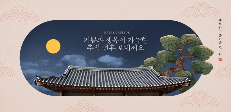 ♣ 추석명절 연휴 휴무안내 ♣